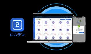 「ロムテン」導入に関する日経新聞掲載