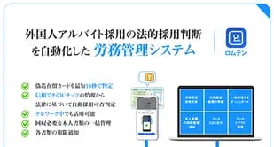 「在留期間を更新してください！」外国人スタッフ本人へアラートを自動送信！