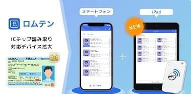 【業界初】iPadでも偽造在留カードチェック、外国人の労務管理が可能に