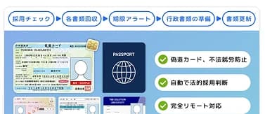 【業界初】「ロムテン」、遠隔操作リンクで入社書類、各更新書類の収集を可能に