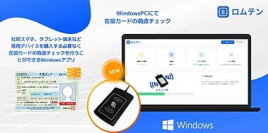 「ロムテン」に新機能登場発表　第一弾！Windowsアプリが登場！