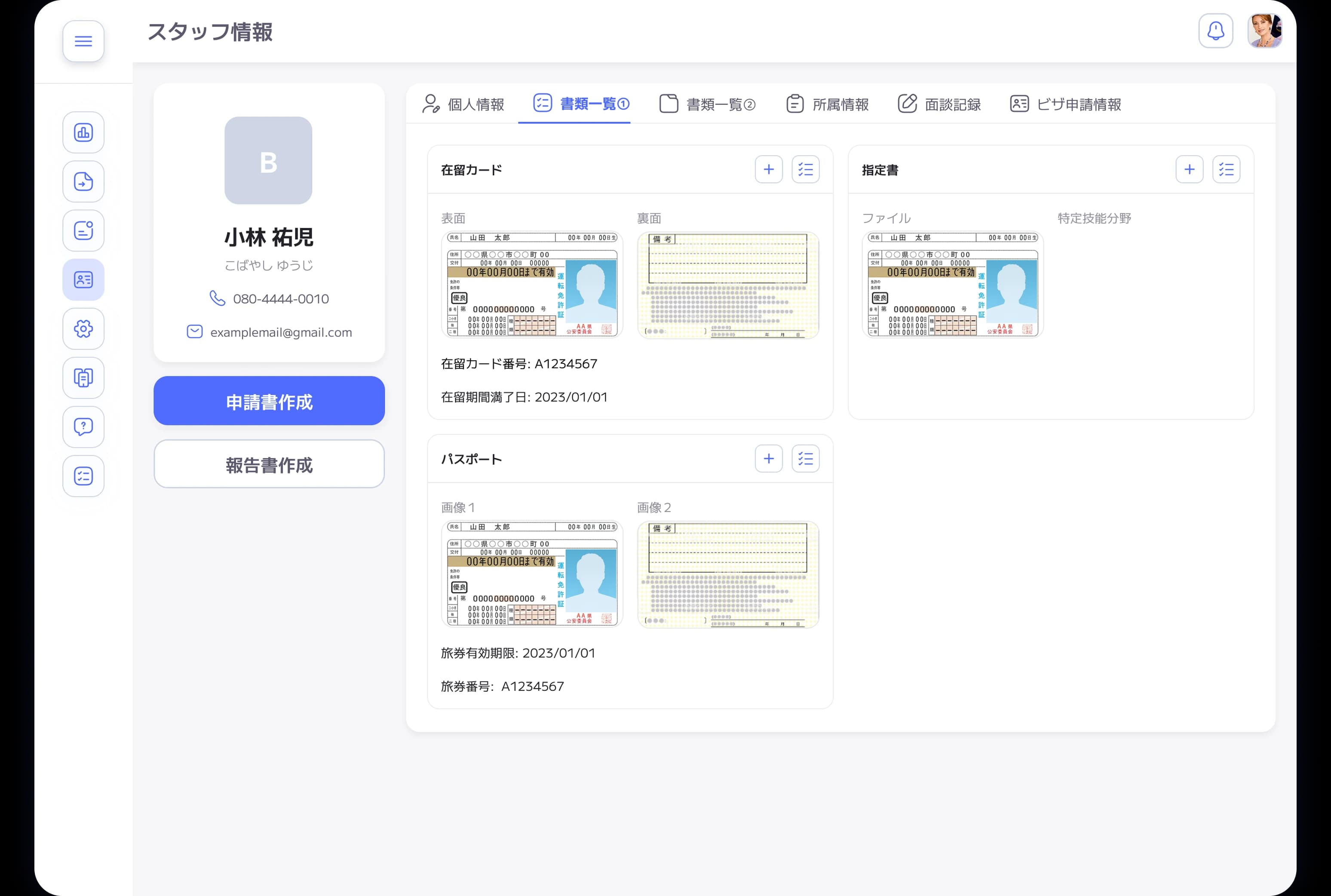 Tokugiwa list management view
